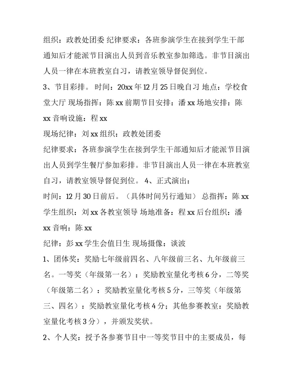 最新大班元旦活动方案 元旦活动方案幼儿园(7篇)_第3页