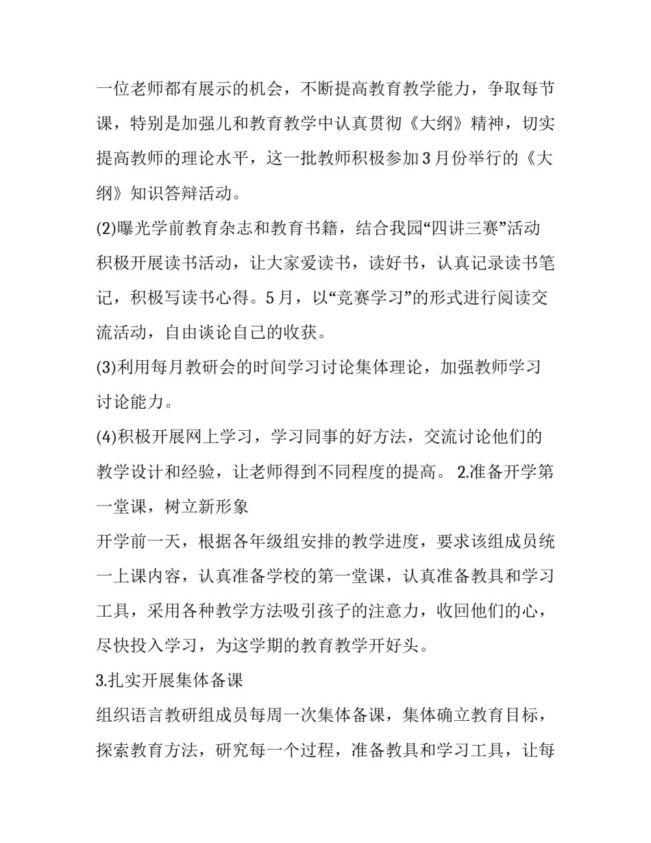 幼儿园社会领域活动教研计划(十九篇)_第3页