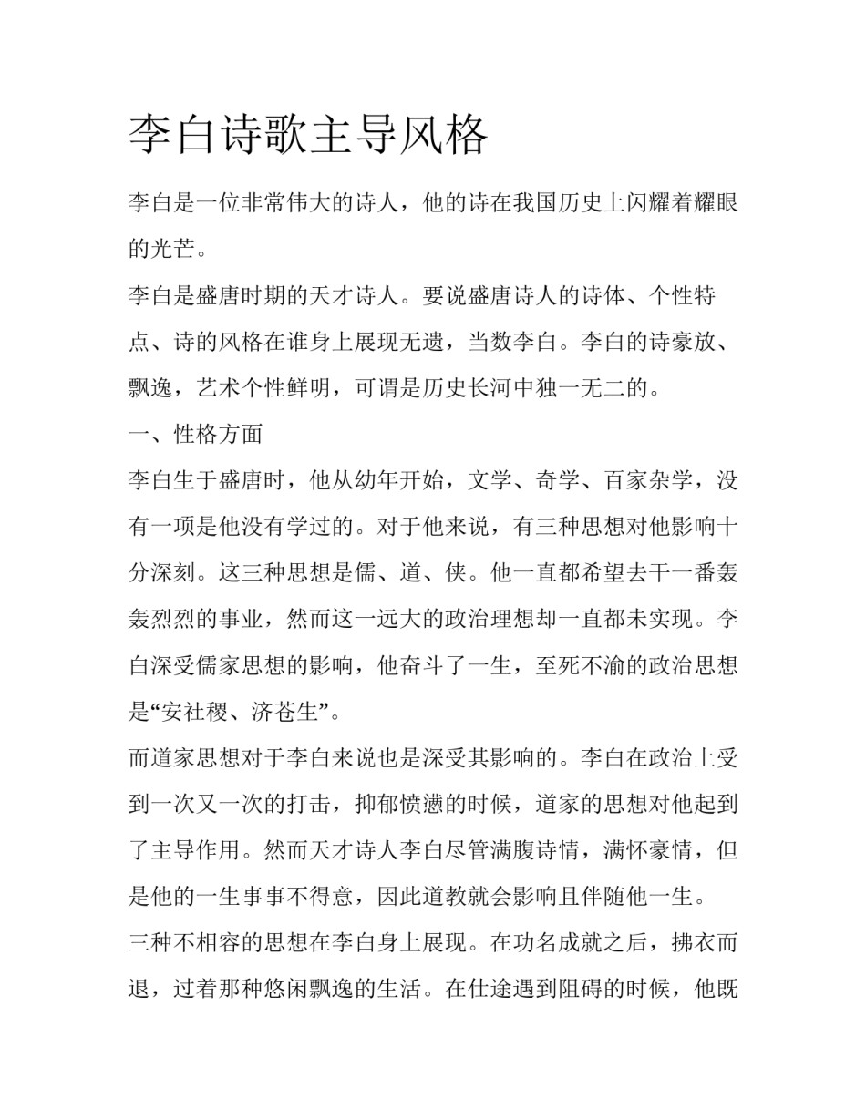 李白诗歌主导风格_第1页