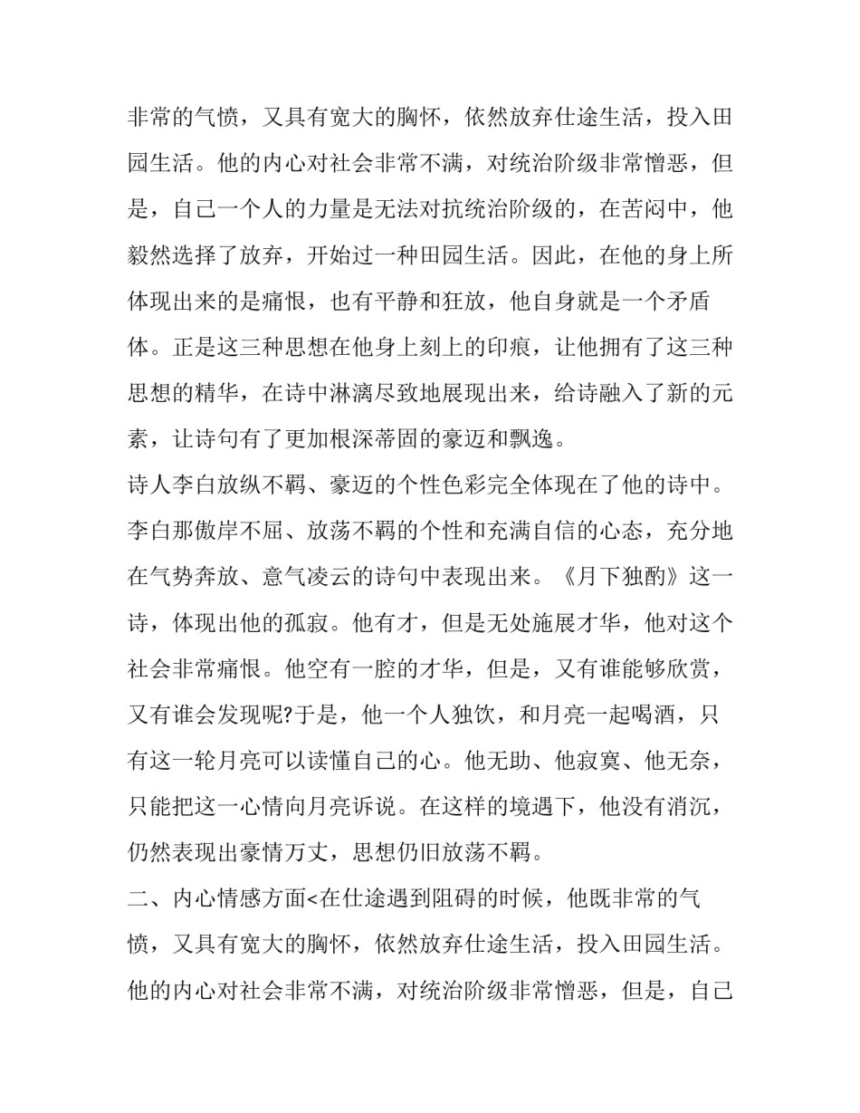 李白诗歌主导风格_第2页