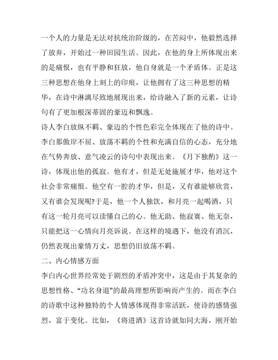 李白诗歌主导风格_第3页