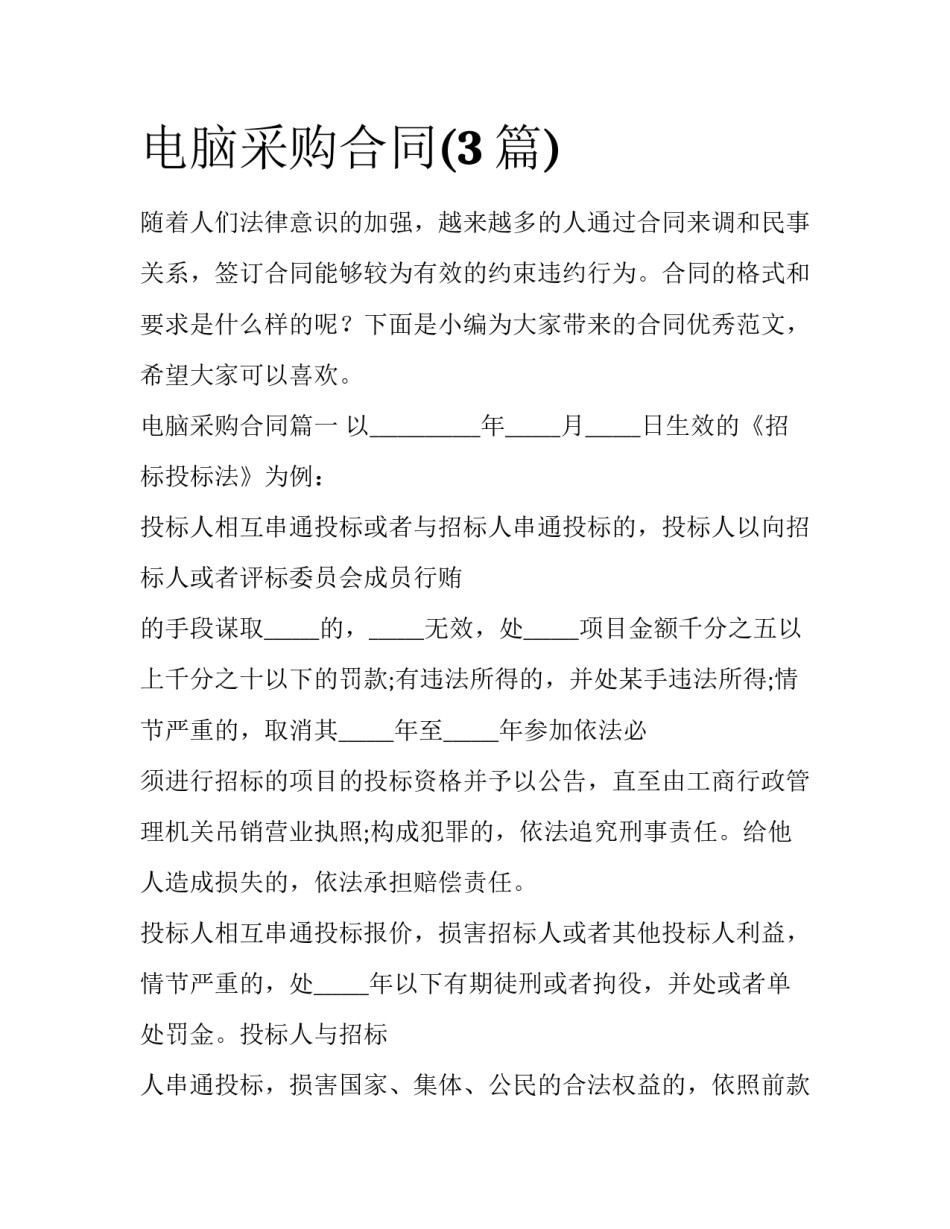 电脑采购合同(3篇)_第1页