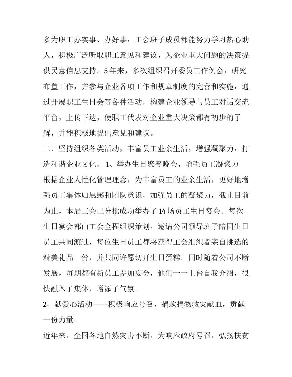 最新企业工会述职报告(二十三篇)_第2页