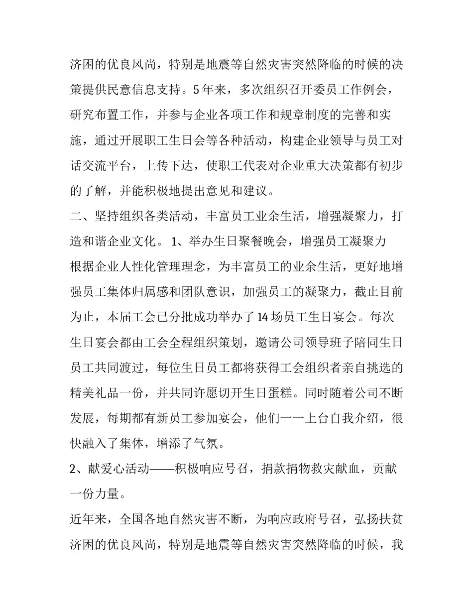 最新企业工会述职报告(二十三篇)_第3页