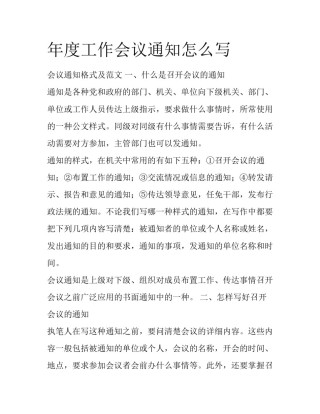 年度工作会议通知怎么写