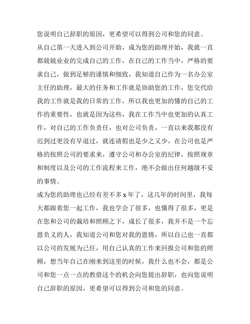 2023年办公室主任辞职报告(14篇)_第2页