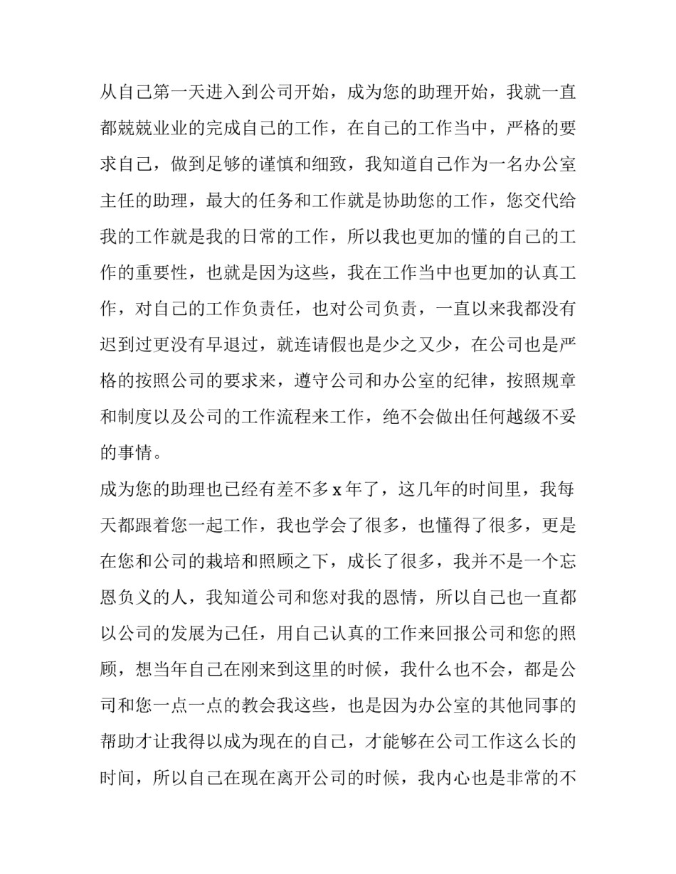 2023年办公室主任辞职报告(14篇)_第3页