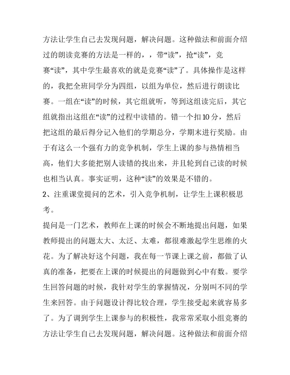 最新中学教师个人年度述职报告 中学教师年度考核个人述职报告(十九篇)_第3页