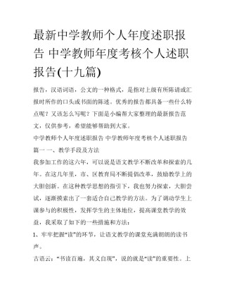 最新中学教师个人年度述职报告 中学教师年度考核个人述职报告(十九篇)