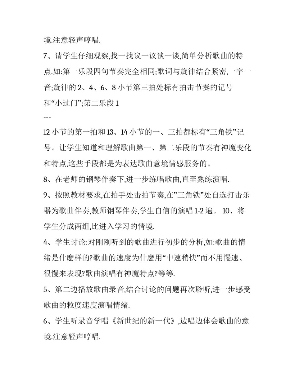 《新世纪的新一代》教学课件_第2页