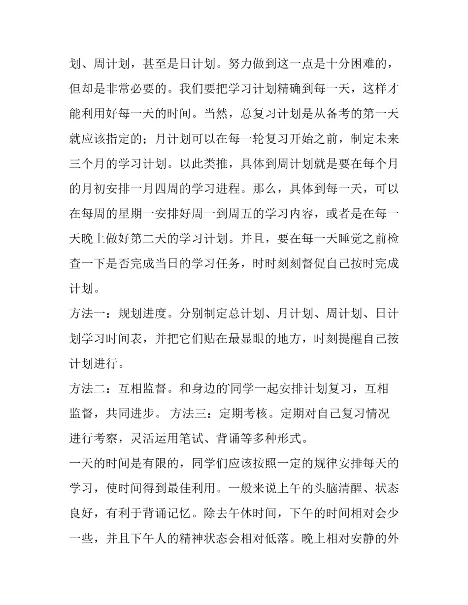 2023年考研计划时间表日程表安排(大全10篇)_第2页