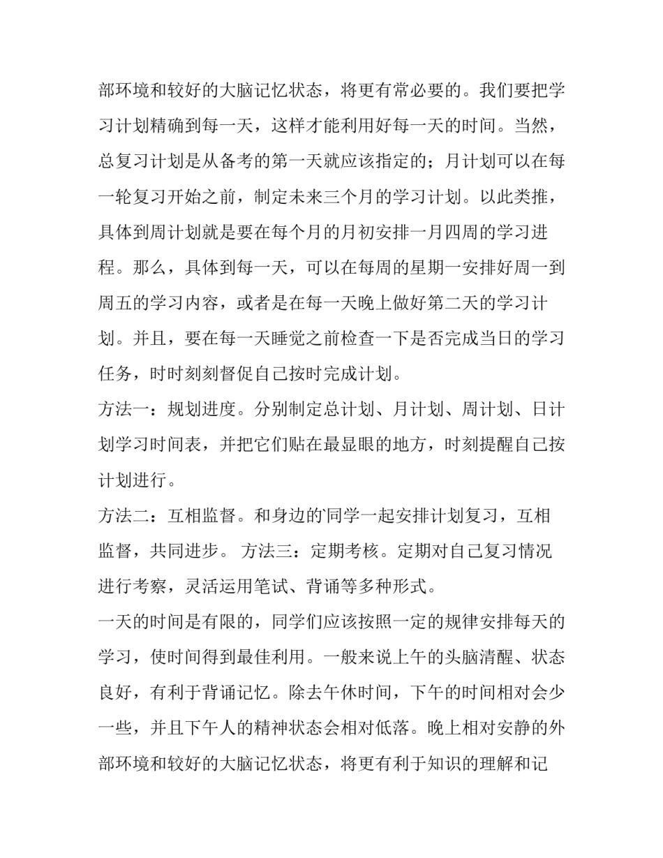 2023年考研计划时间表日程表安排(大全10篇)_第3页