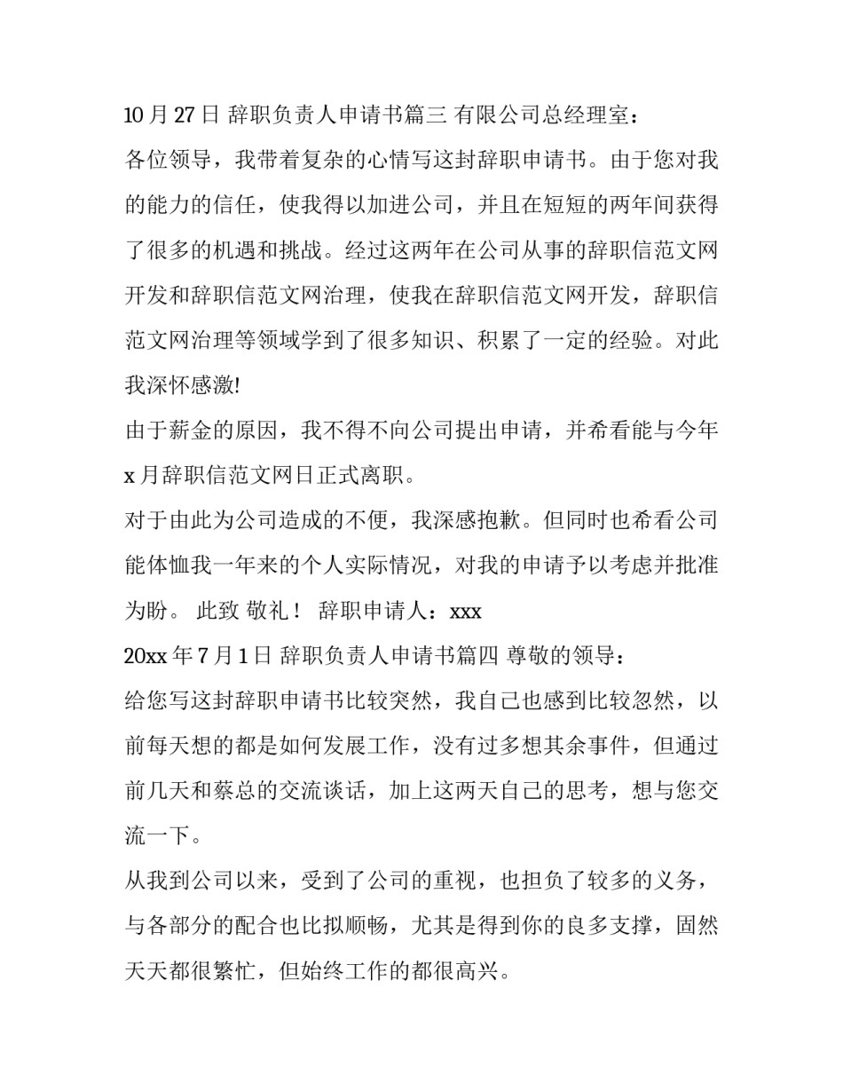 最新辞职负责人申请书(8篇)_第2页