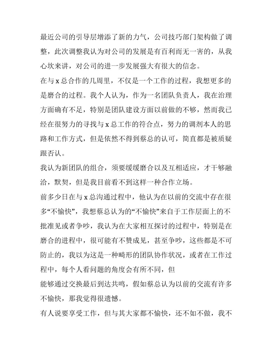 最新辞职负责人申请书(8篇)_第3页