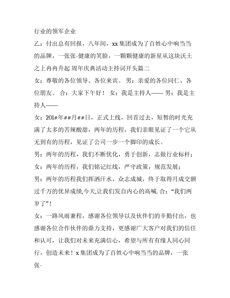 最新周年庆典活动主持词开头(14篇)_第2页