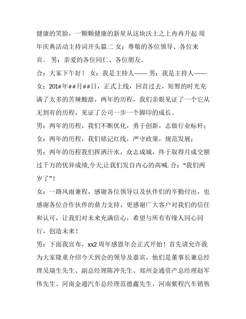 最新周年庆典活动主持词开头(14篇)_第3页