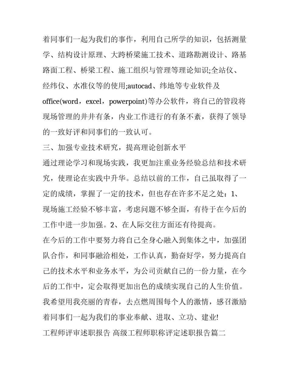 工程师评审述职报告 高级工程师职称评定述职报告(23篇)_第3页