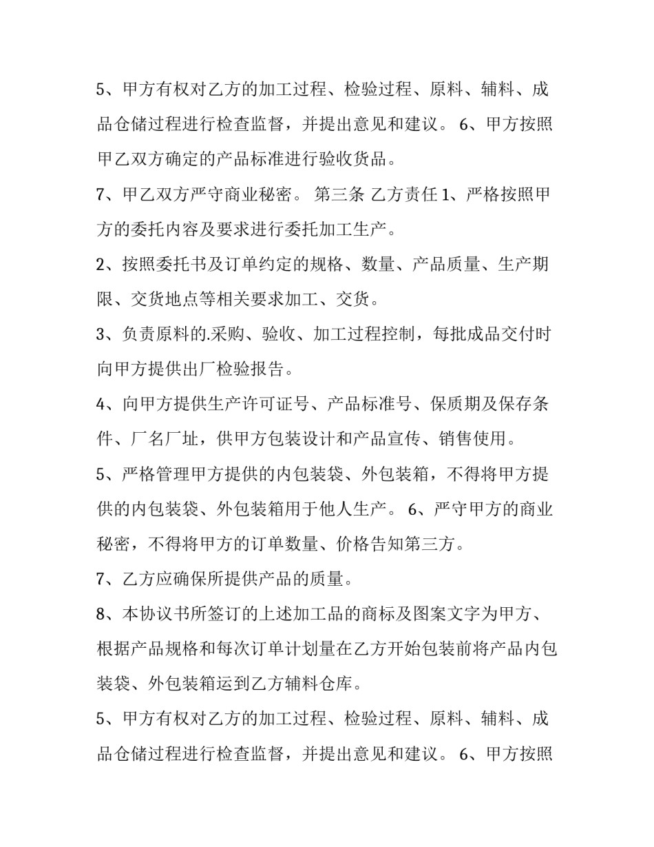 代加工合作协议(十四篇)_第2页