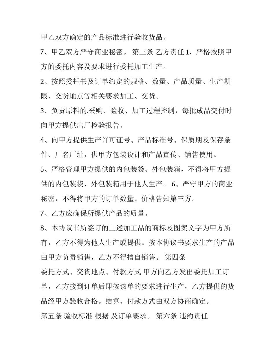 代加工合作协议(十四篇)_第3页