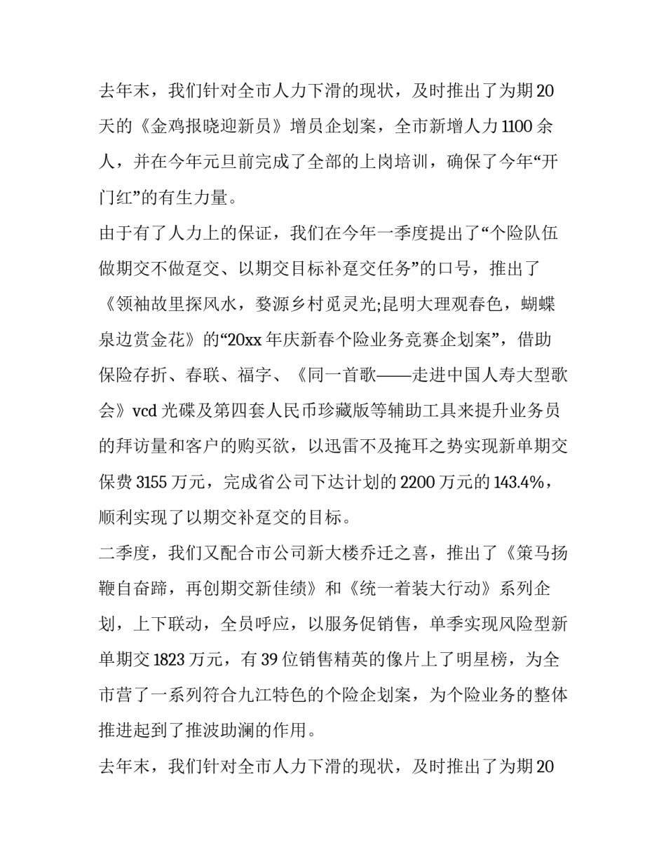 员工简单晋升述职报告(3篇)_第2页