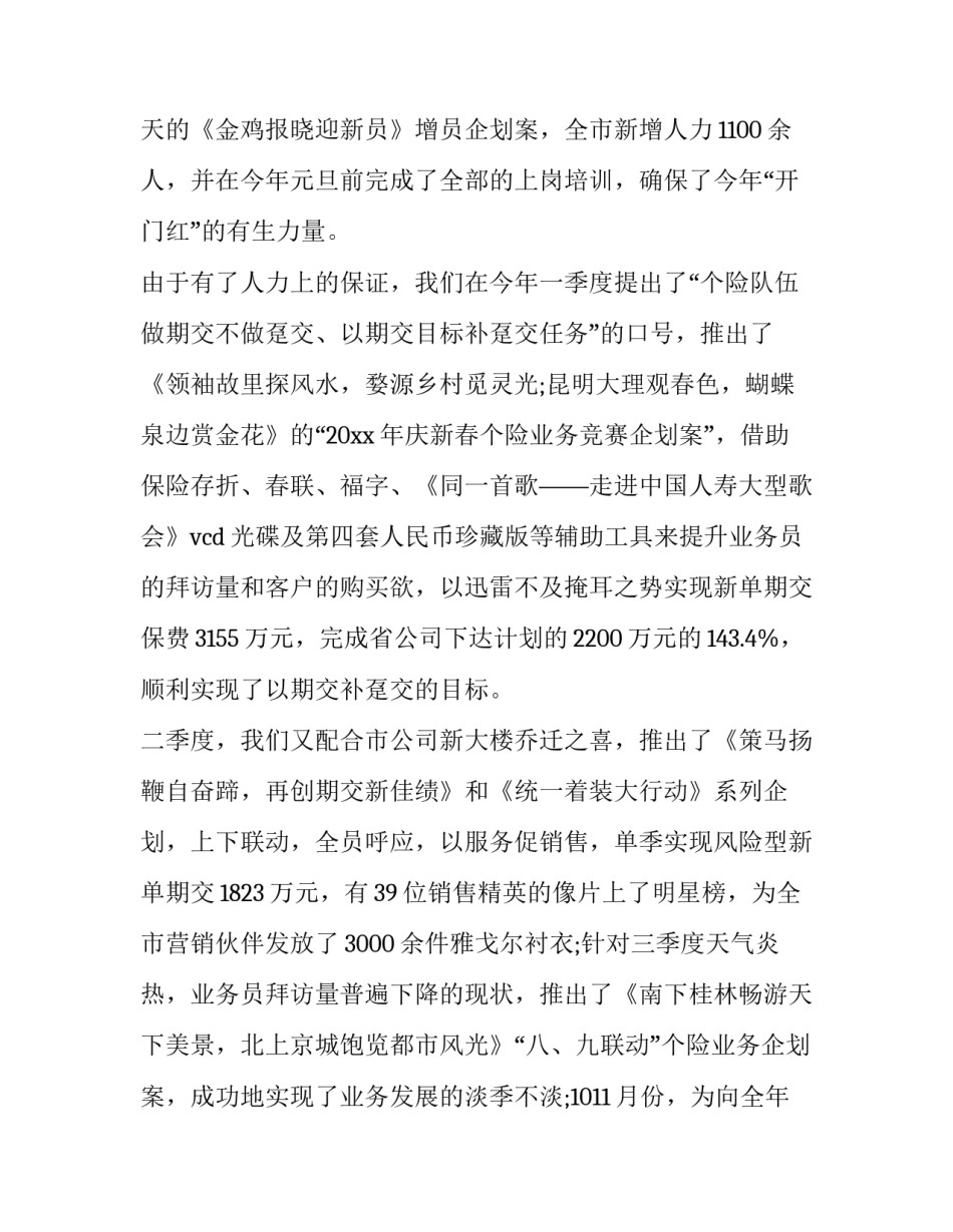 员工简单晋升述职报告(3篇)_第3页