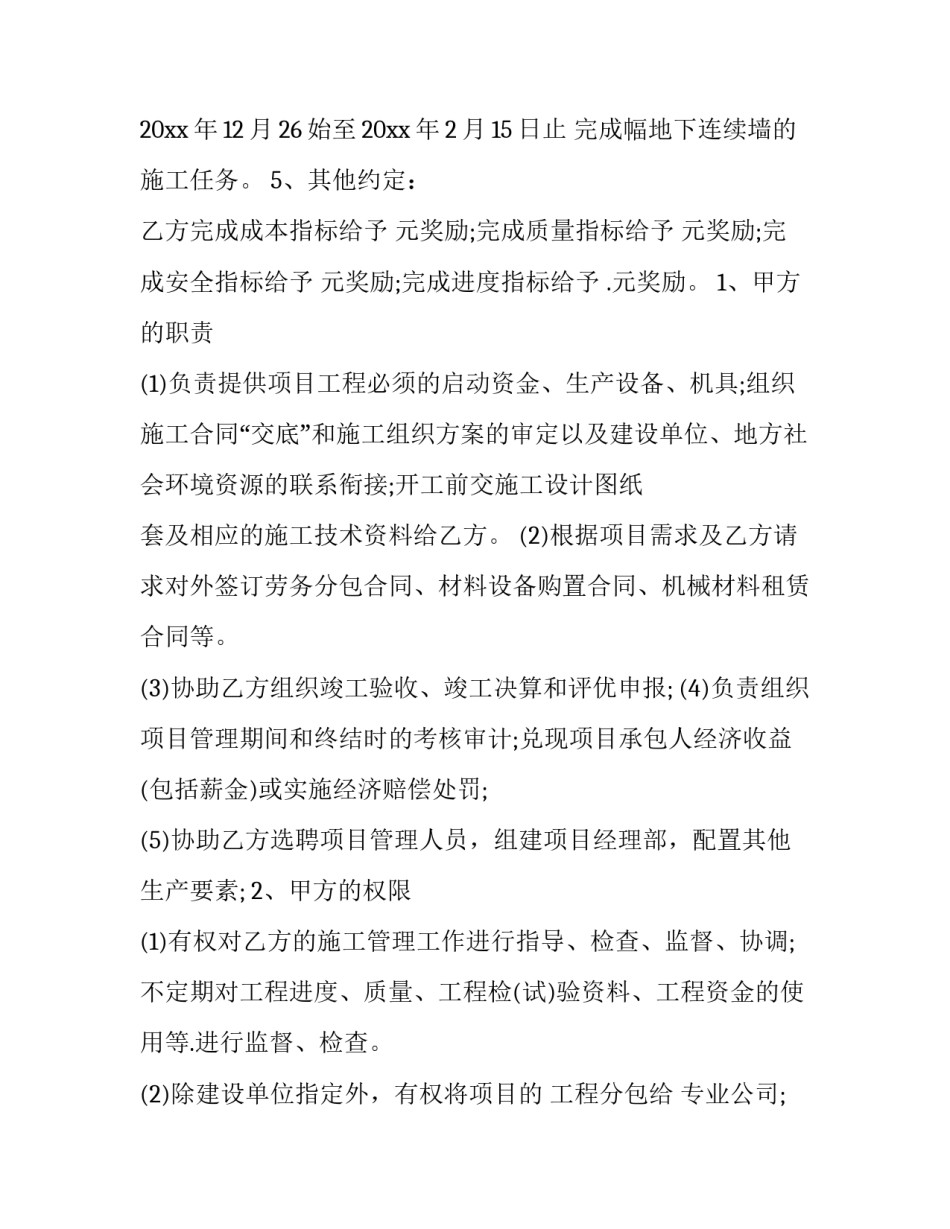 2023年工程项目承包合同的性质(4篇)_第2页