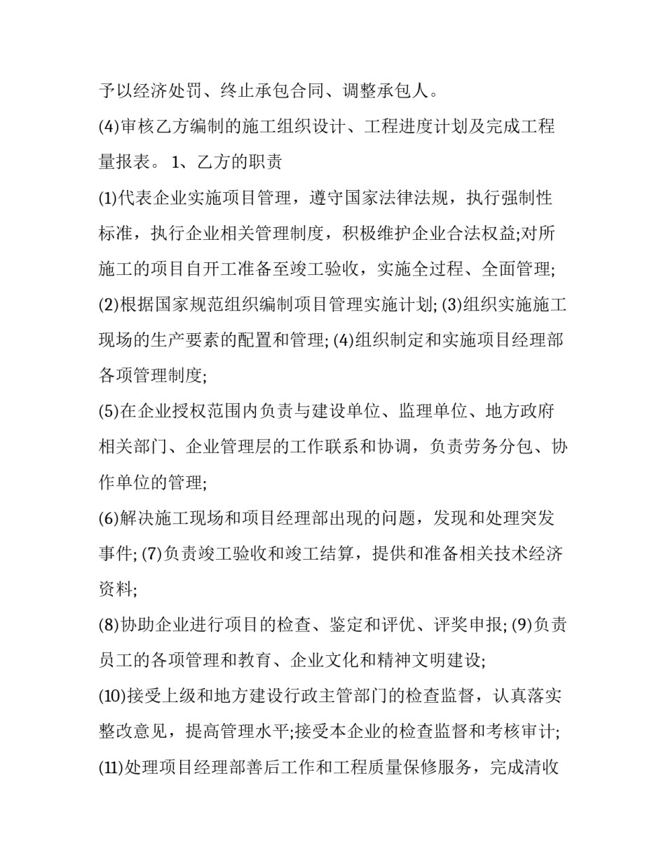 2023年工程项目承包合同的性质(4篇)_第3页