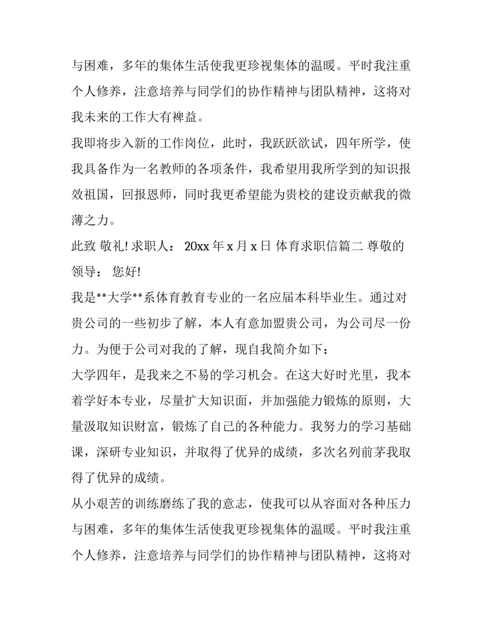 体育求职信(通用14篇)_第2页
