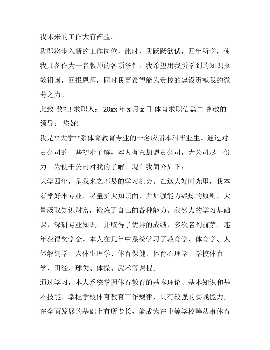 体育求职信(通用14篇)_第3页