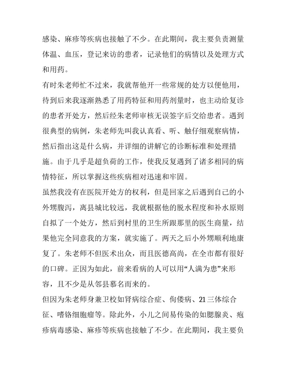 医院见习报告3000字_第2页