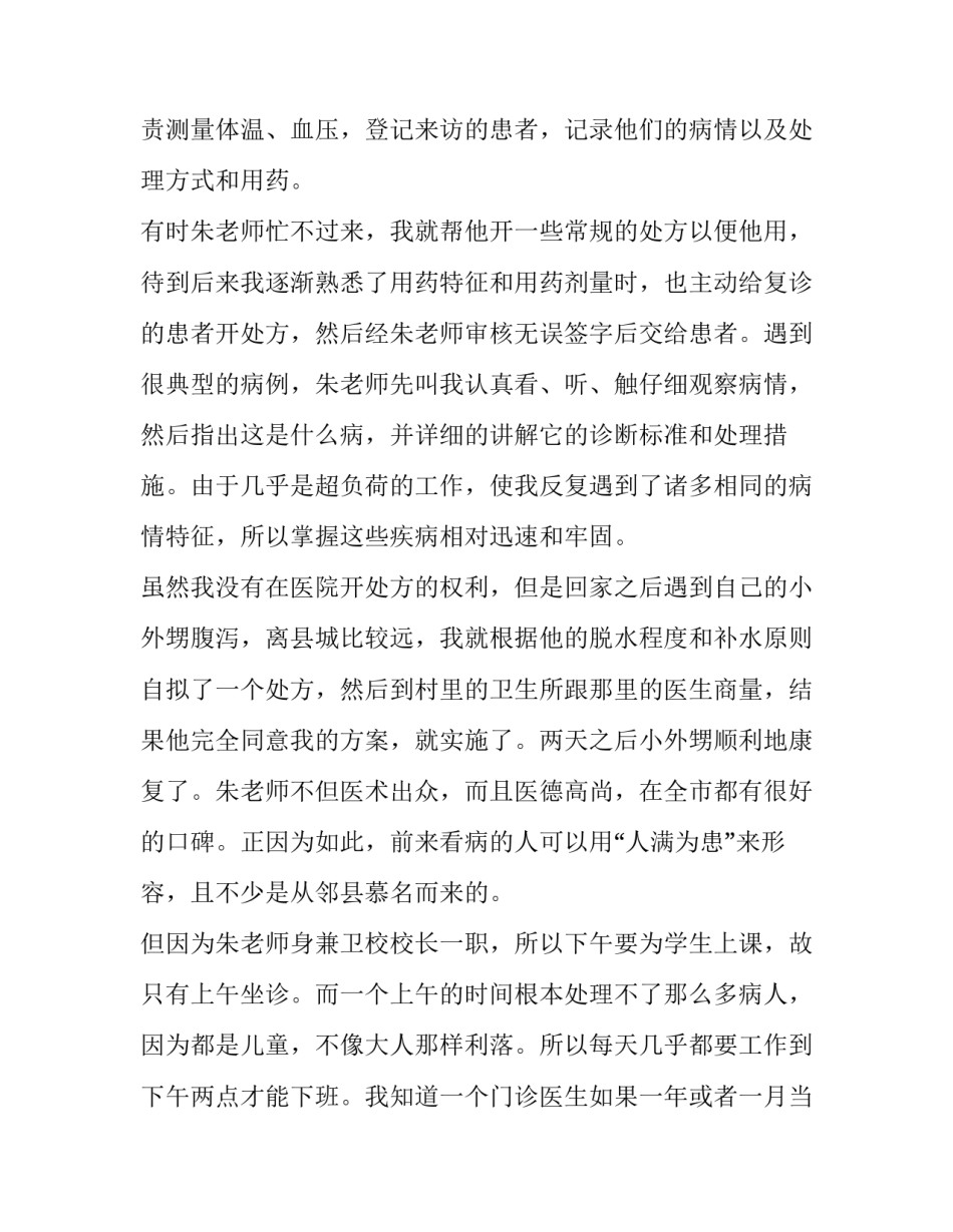 医院见习报告3000字_第3页