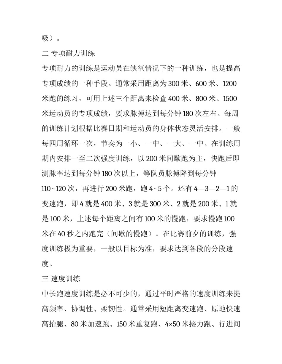 中长跑教学内容 中长跑的训练方法教案(五篇)_第2页