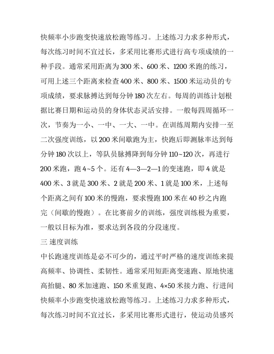 中长跑教学内容 中长跑的训练方法教案(五篇)_第3页