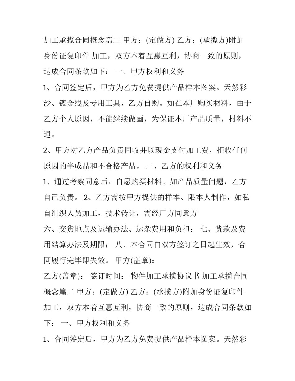 物件加工承揽协议书 加工承揽合同概念(20篇)_第2页