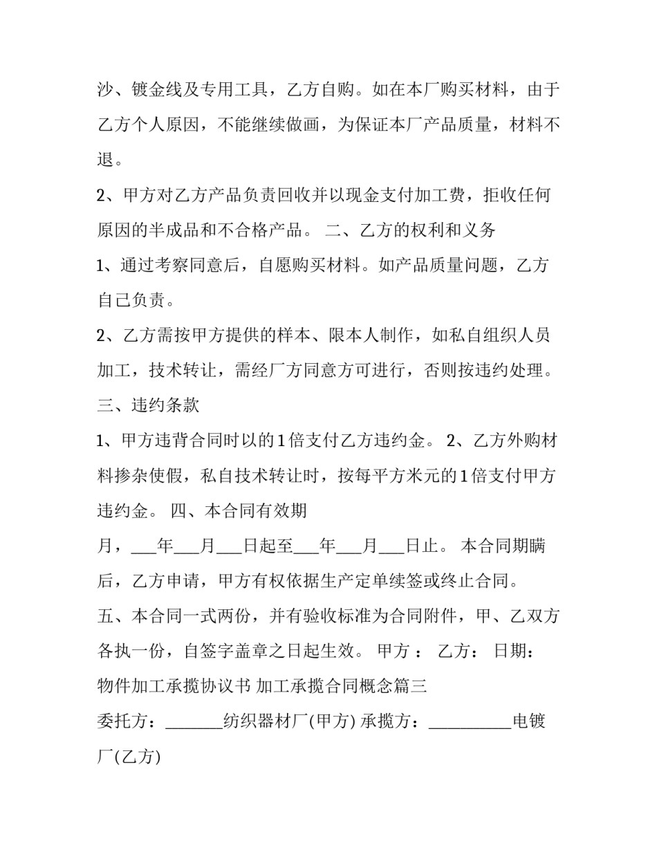 物件加工承揽协议书 加工承揽合同概念(20篇)_第3页