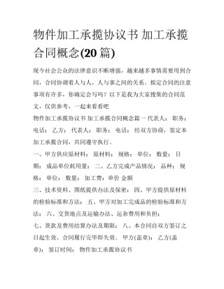 物件加工承揽协议书 加工承揽合同概念(20篇)