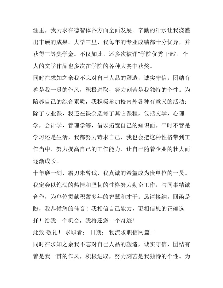 2023年物流求职信网(汇总10篇)_第2页