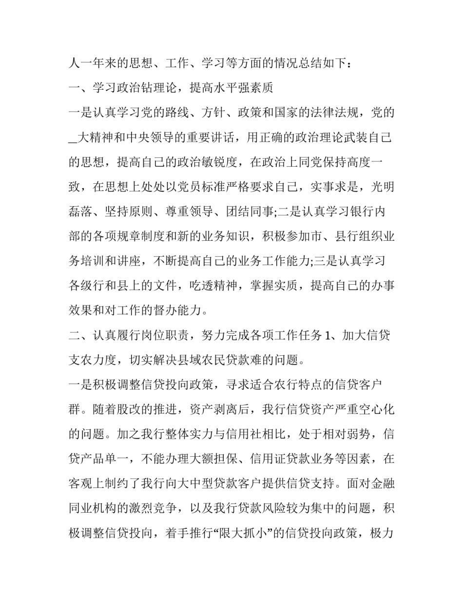 2023年银行员工个人述职报告 银行员工述职报告个人述职报告(精选10篇)_第2页