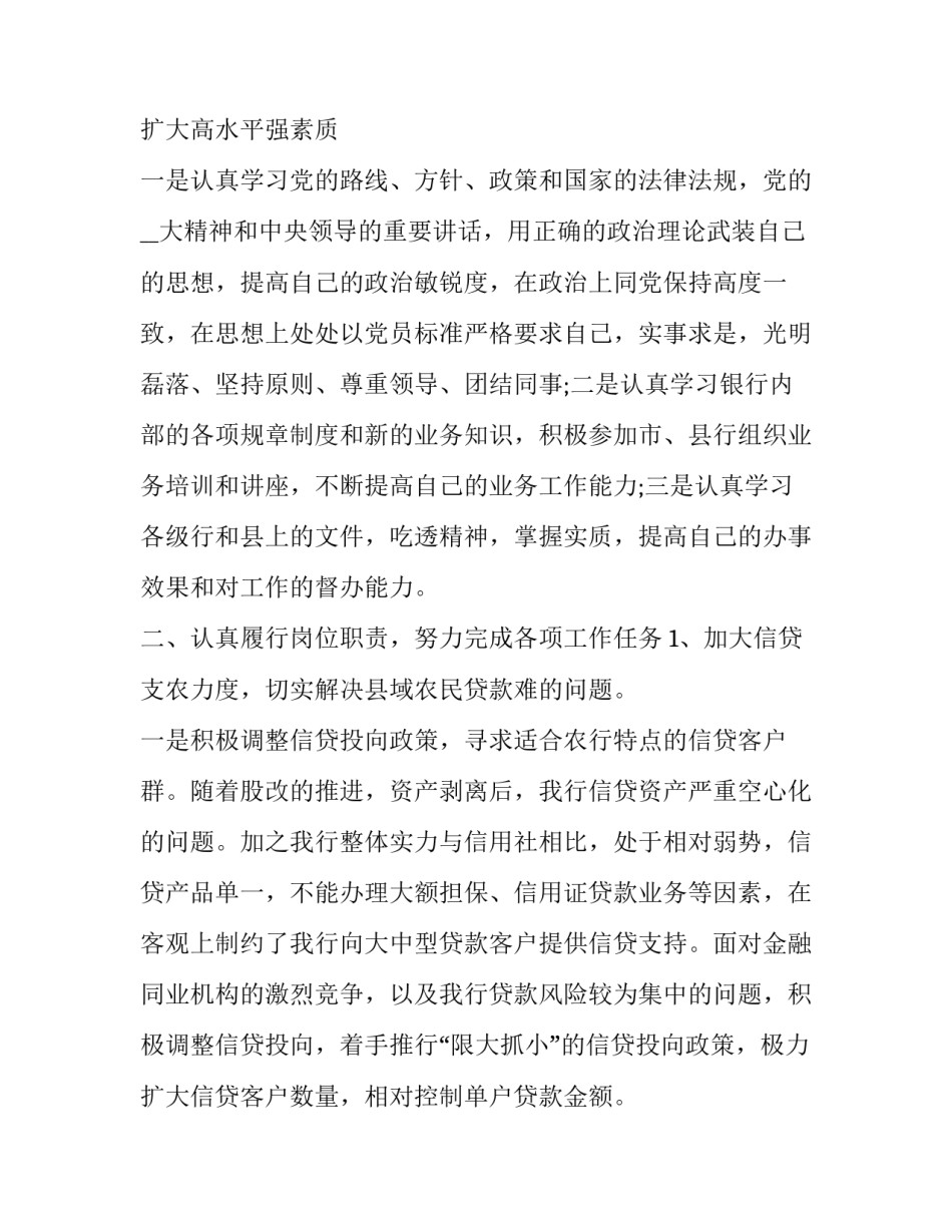 2023年银行员工个人述职报告 银行员工述职报告个人述职报告(精选10篇)_第3页