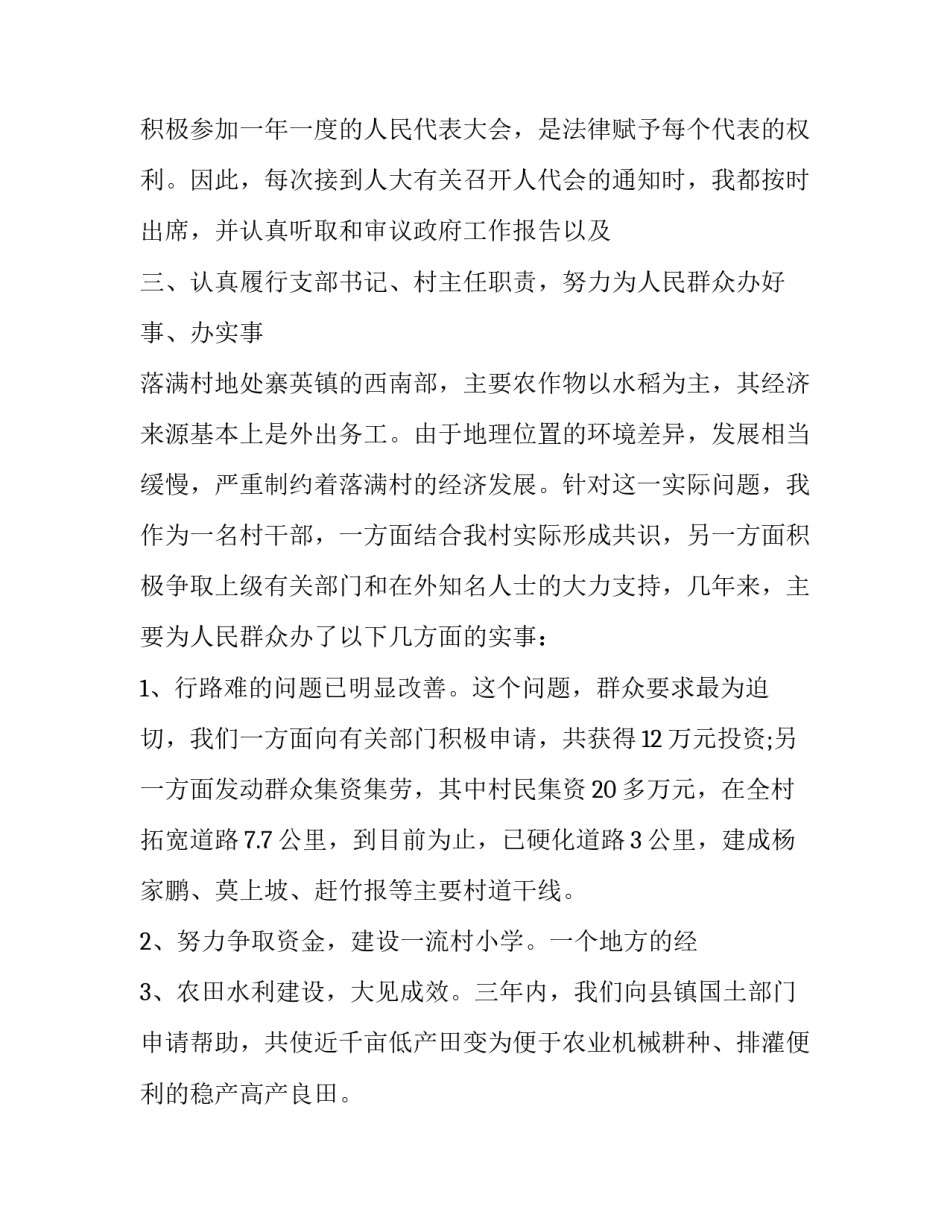 村支部书记述职报告点评(23篇)_第2页