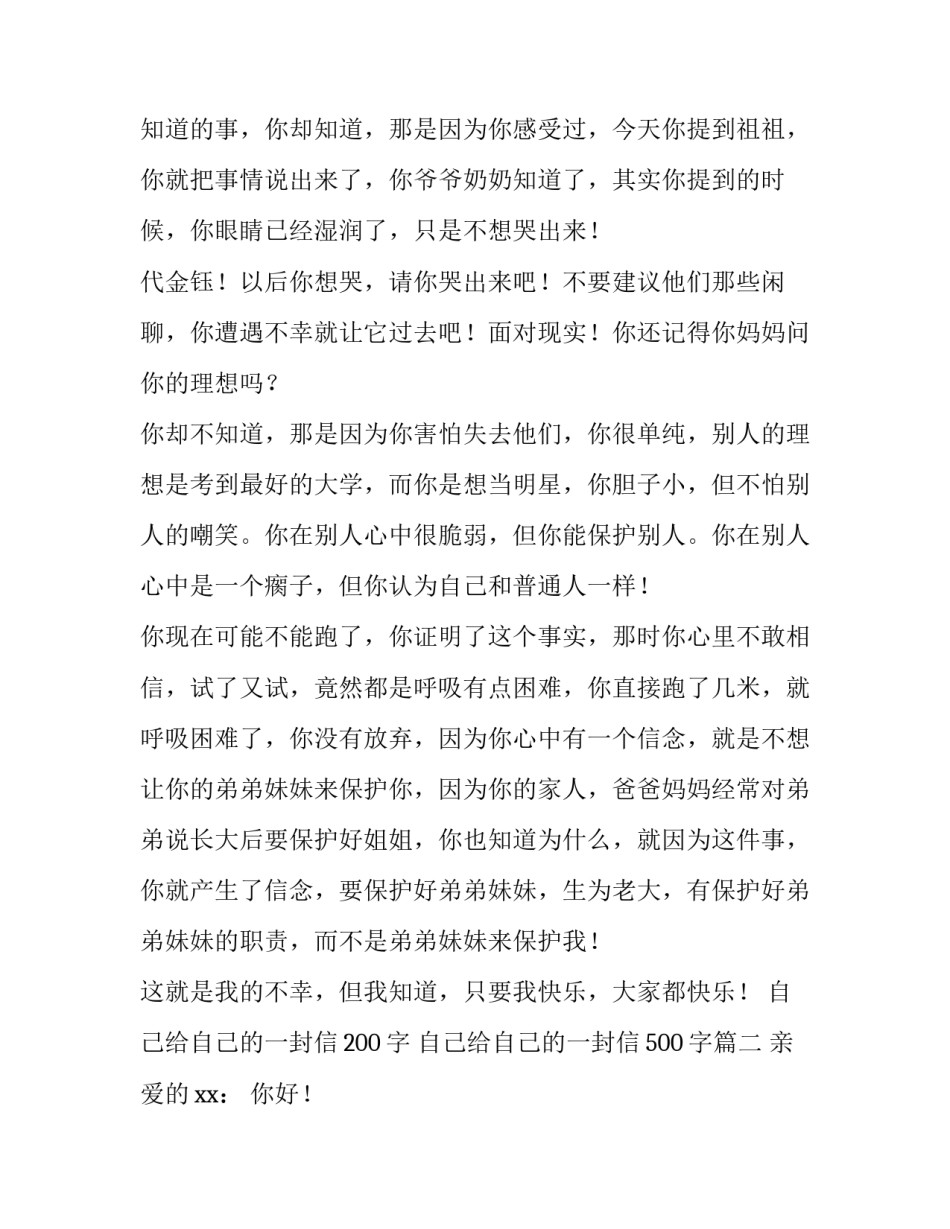 2023年自己给自己的一封信200字 自己给自己的一封信500字(十一篇)_第2页