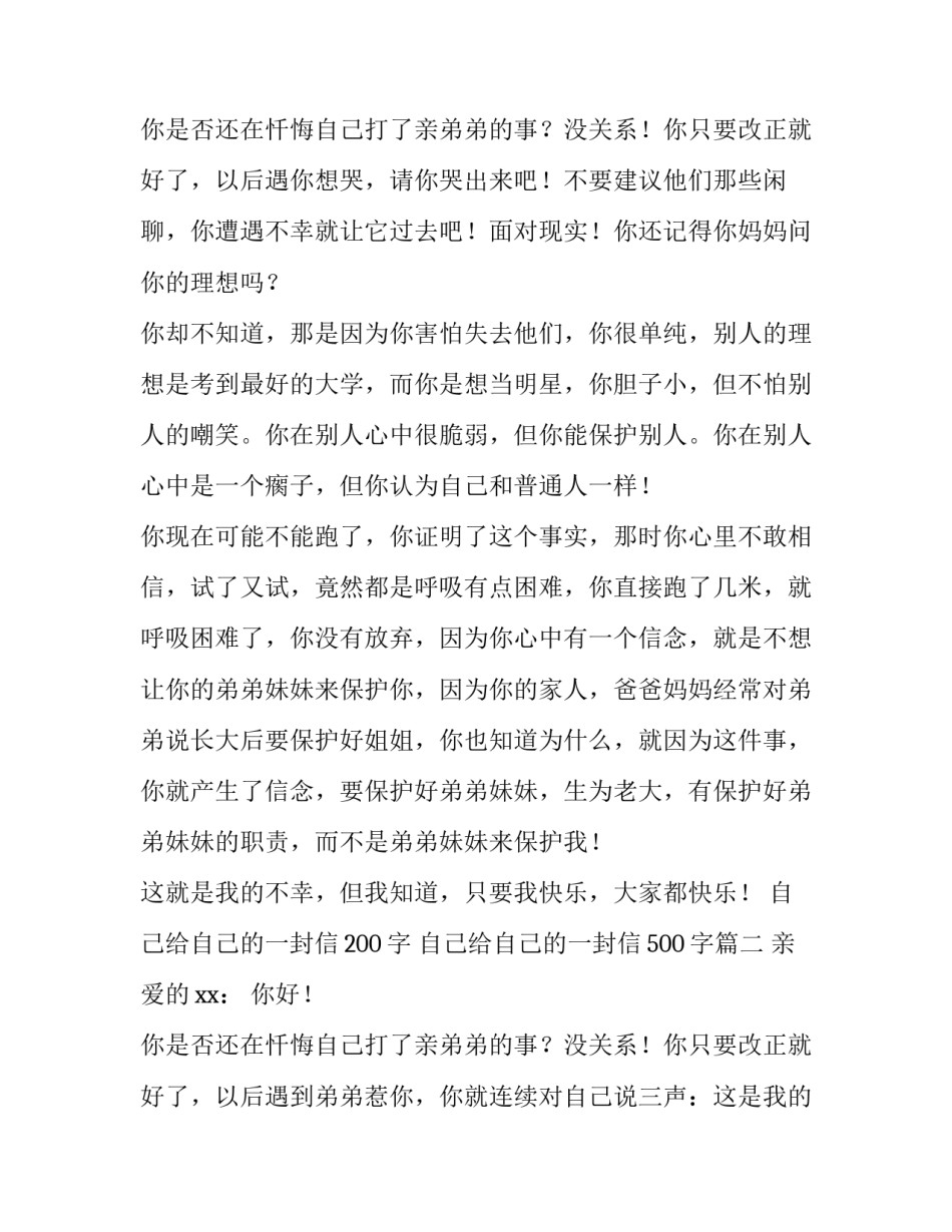 2023年自己给自己的一封信200字 自己给自己的一封信500字(十一篇)_第3页