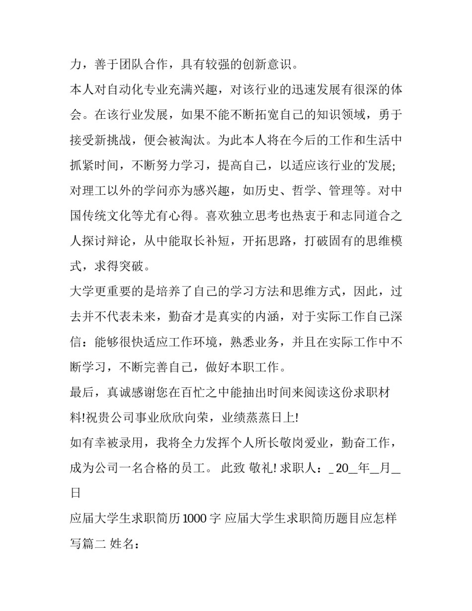 应届大学生求职简历1000字 应届大学生求职简历题目应怎样写(10篇)_第2页