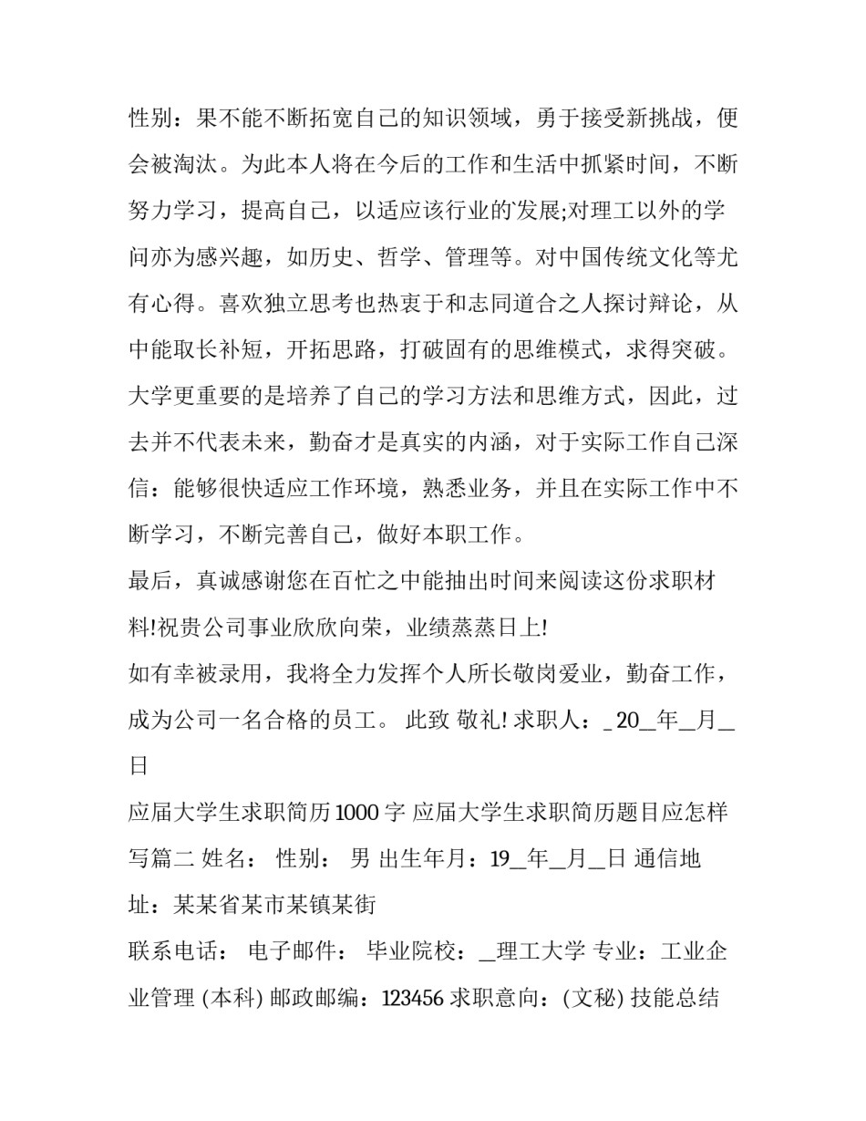 应届大学生求职简历1000字 应届大学生求职简历题目应怎样写(10篇)_第3页