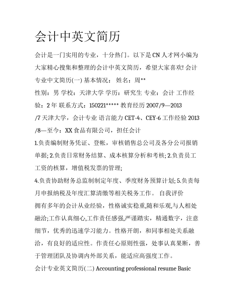 会计中英文简历_第1页