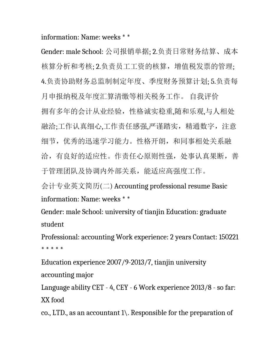 会计中英文简历_第2页