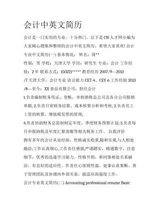 会计中英文简历