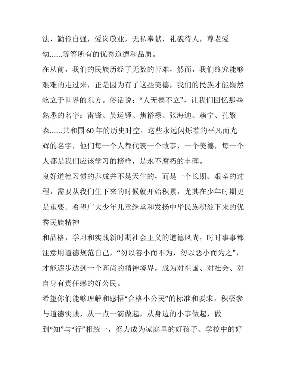庆“六一”国际儿童节文艺演出的领导致辞f_第2页
