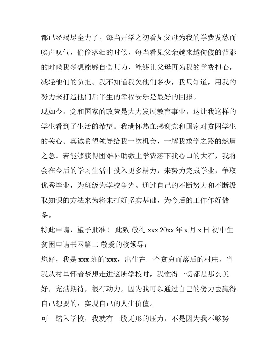 最新初中生贫困申请书网 初中生贫困申请书(优质10篇)_第3页