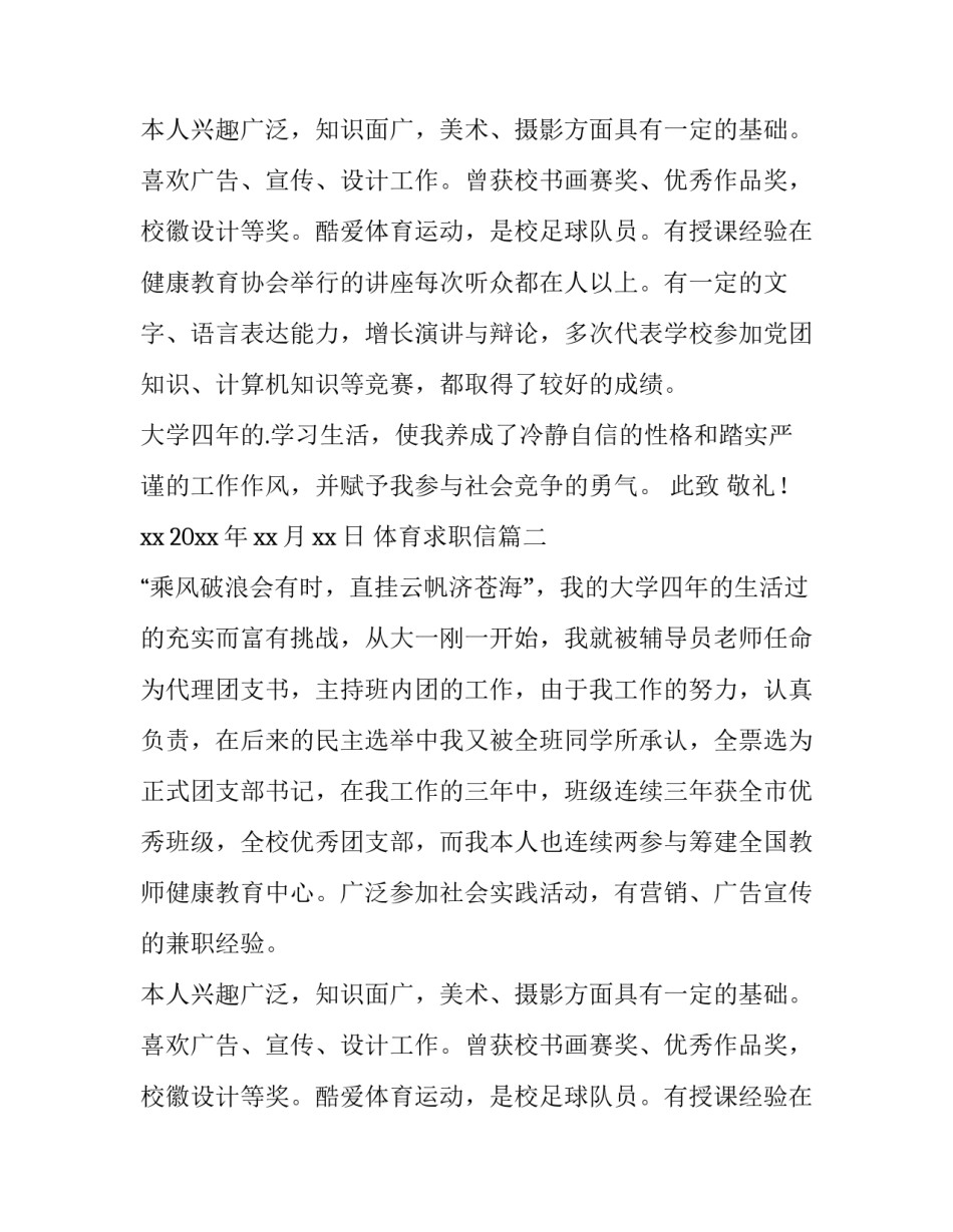 2023年体育求职信(大全10篇)_第2页